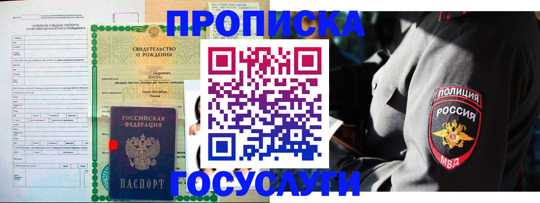 прописка законно в Гае