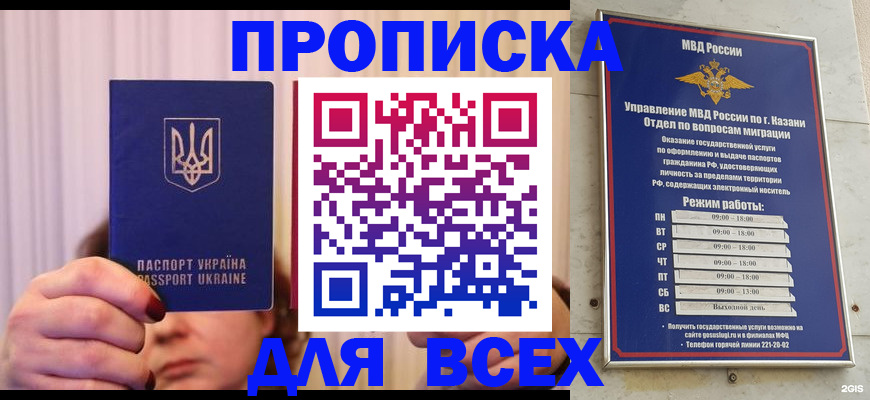 временная регистрация в Гае